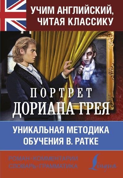 «Учим английский с Оскаром Уайльдом (м)» - ISBN: 978-5-17-103954-7