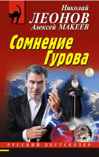«Сомнение Гурова (м)» - ISBN: 978-5-04-156701-9