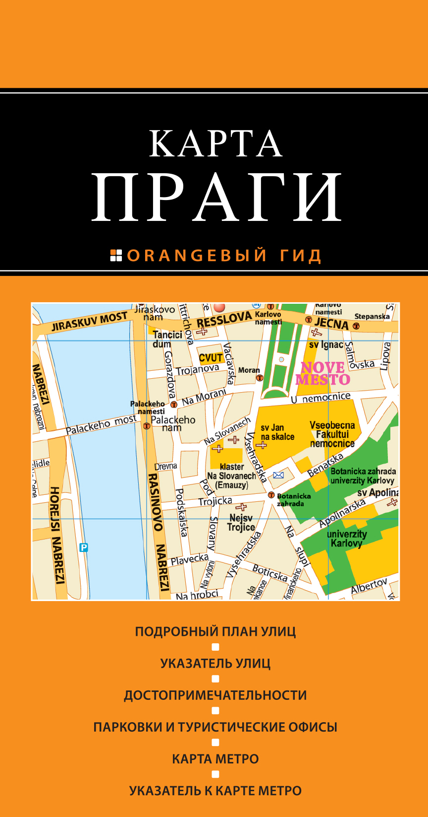 «Карта Праги» - ISBN: 978-5-699-69124-1