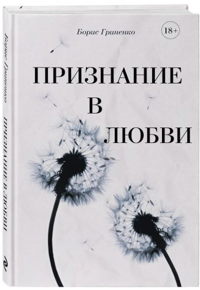 «Признание в любви» - ISBN: 978-5-600-04148-6