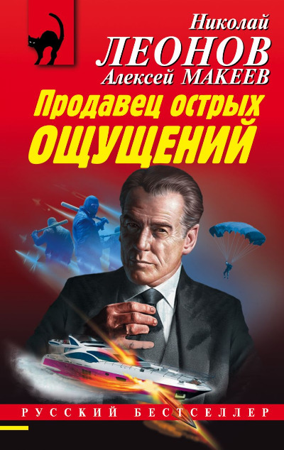 «Продавец острых ощущений (м)» - ISBN: 978-5-04-119620-2