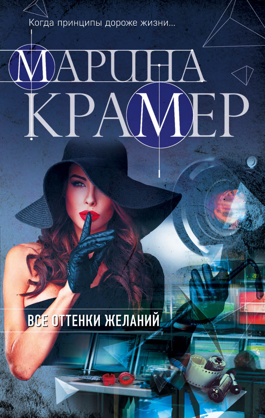 «Все оттенки желаний: Роман (м)» - ISBN: 978-5-04-093841-4