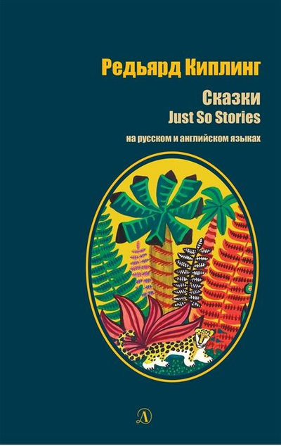«Сказки: на русском и английском языках» - ISBN: 978-5-08-006304-6