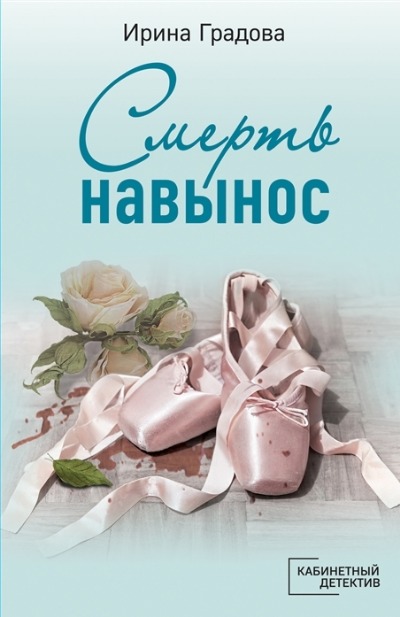 «Смерть навынос (м)» - ISBN: 978-5-04-168313-9