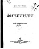 «Финляндия» - ISBN: Не указан