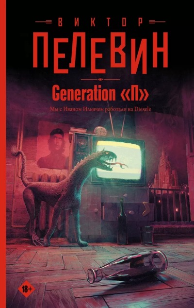 «Generation 