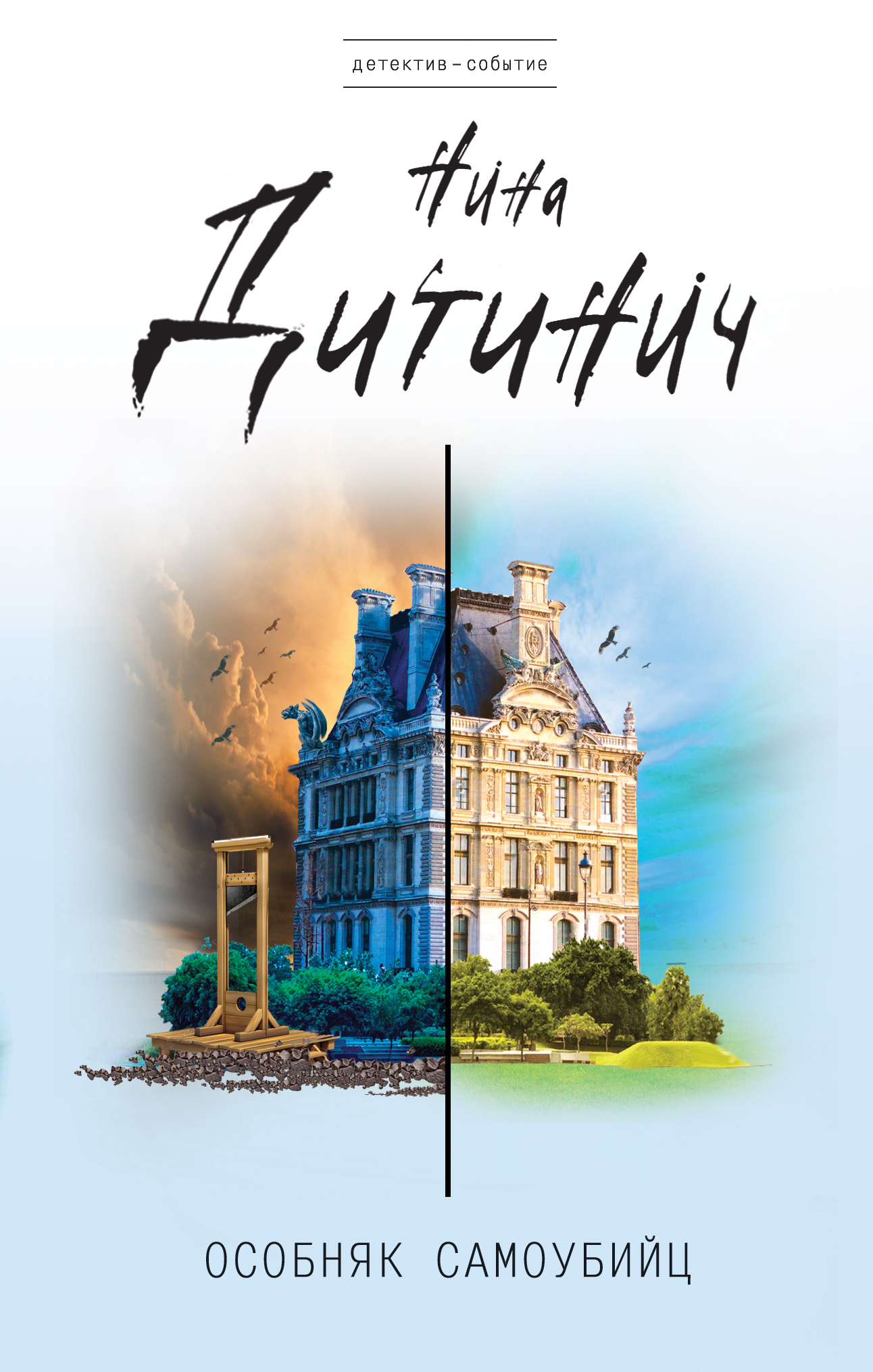 «Особняк самоубийц» - ISBN: 978-5-04-090316-0