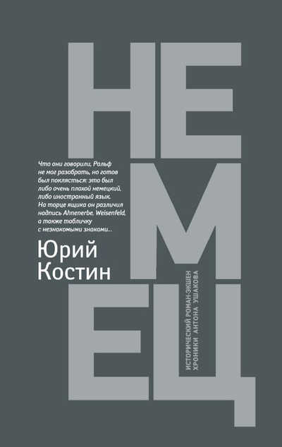 «Немец» - ISBN: 978-5-222-32052-5