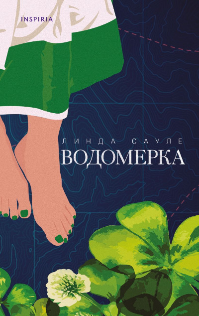 «Водомерка» - ISBN: 978-5-04-171683-7