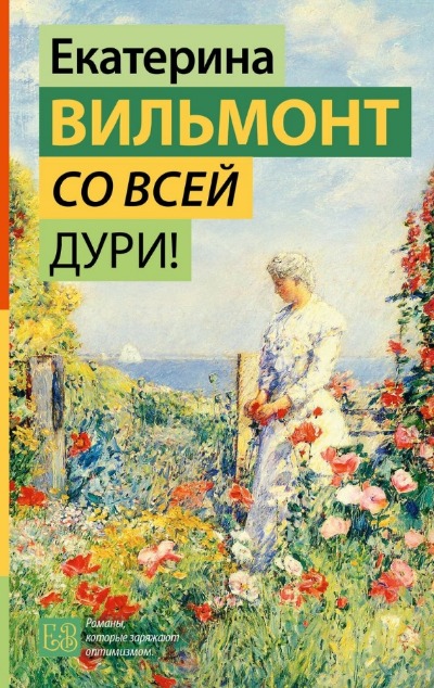 «Со всей дури!» - ISBN: 978-5-17-156242-7