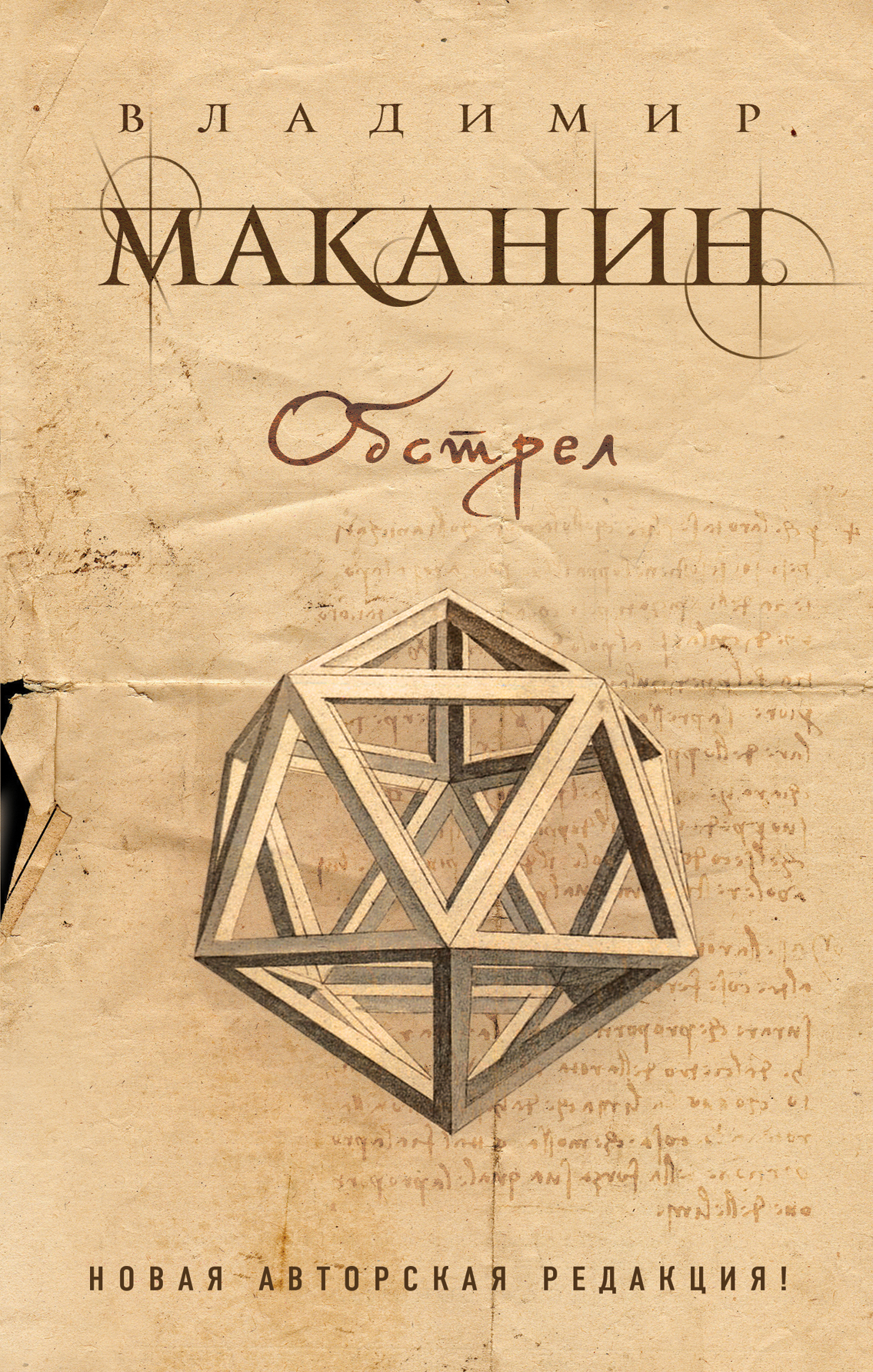 «Обстрел» - ISBN: 978-5-699-70904-5