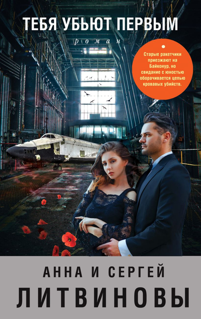 «Тебя убьют первым » - ISBN: 978-5-04-109465-2