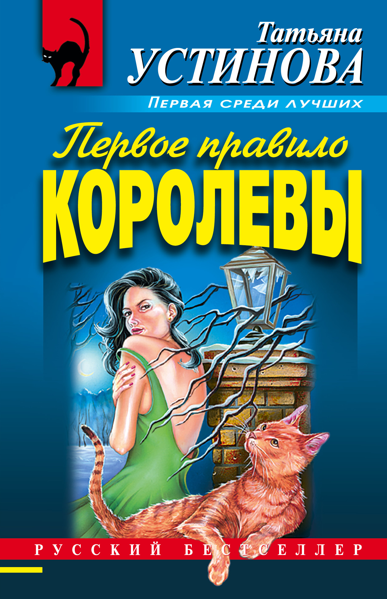 «Первое правило королевы (м)» - ISBN: 978-5-04-155965-6