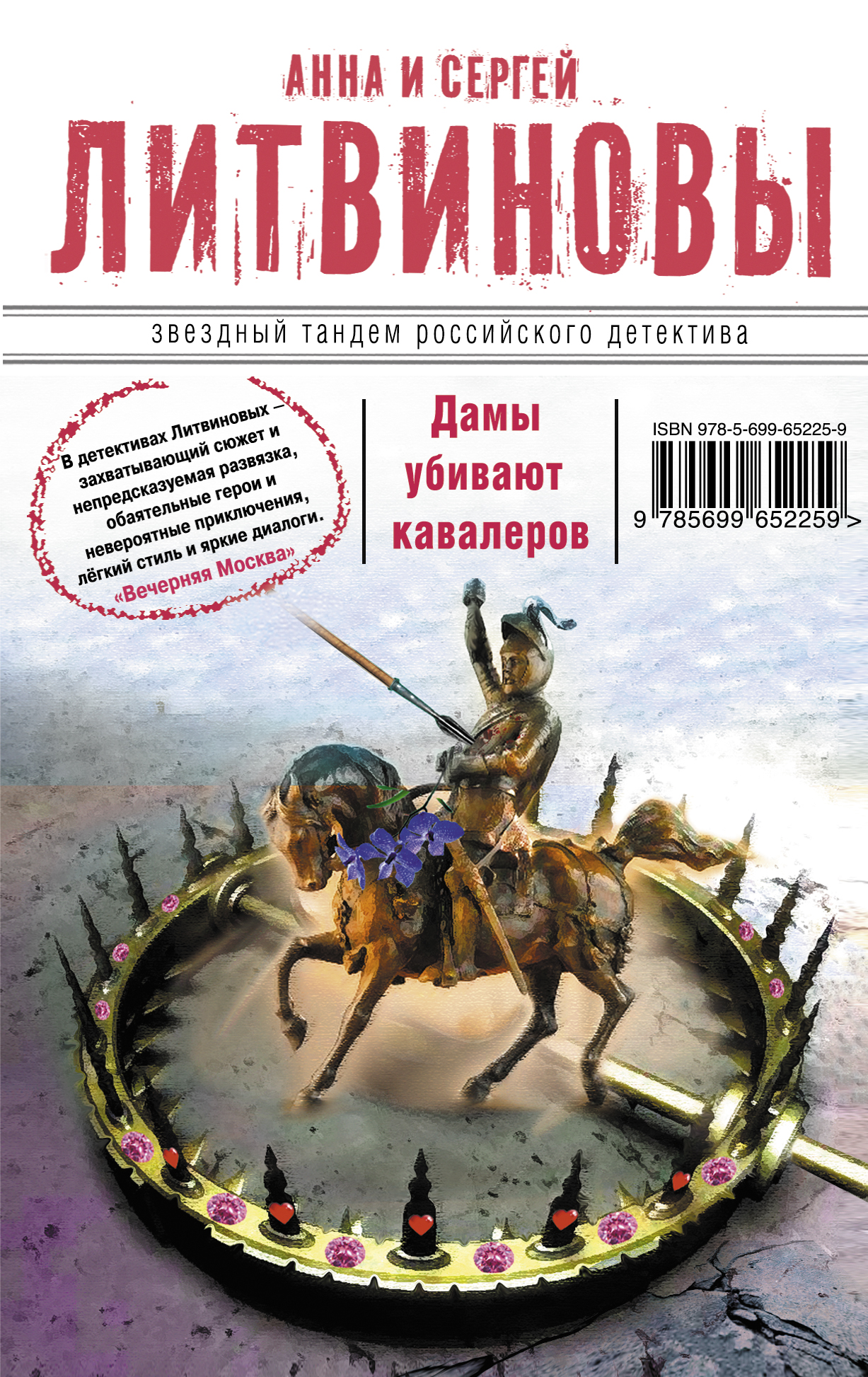 «Дамы убивают кавалеров: роман (м)» - ISBN: 978-5-699-65225-9