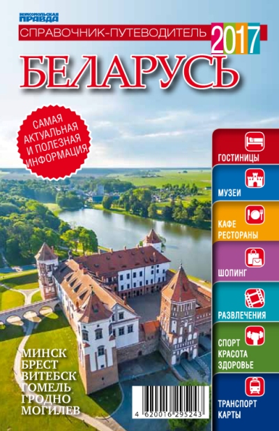 «Беларусь» - ISBN: 4620016295243
