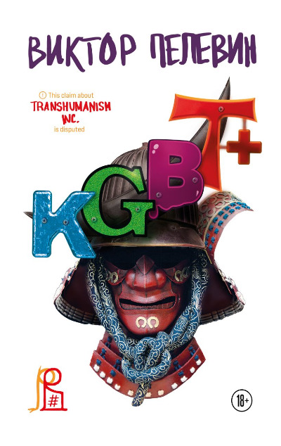 «KGBT+. Подарочное издание» - ISBN: 978-5-04-173209-7
