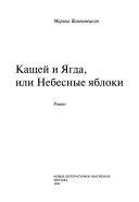 «Кащей и Ягда, или Небесные яблоки» - ISBN: Не указан