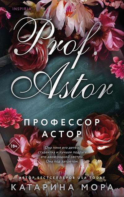 «Профессор Астор» - ISBN: 978-5-04-216192-6
