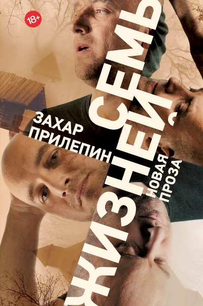 «Семь жизней» - ISBN: 978-5-17-096750-6