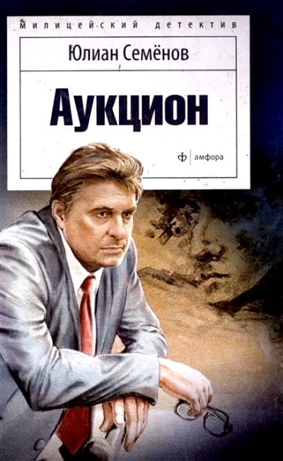 «Аукцион: повесть» - ISBN: 978-5-367-03475-2