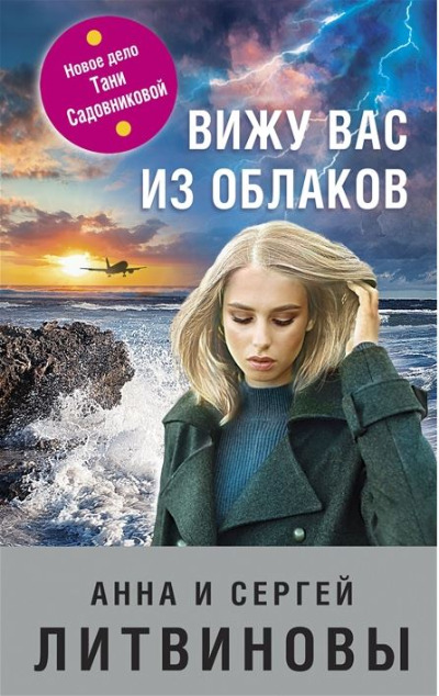 «Вижу вас из облаков (м)» - ISBN: 978-5-04-171597-7