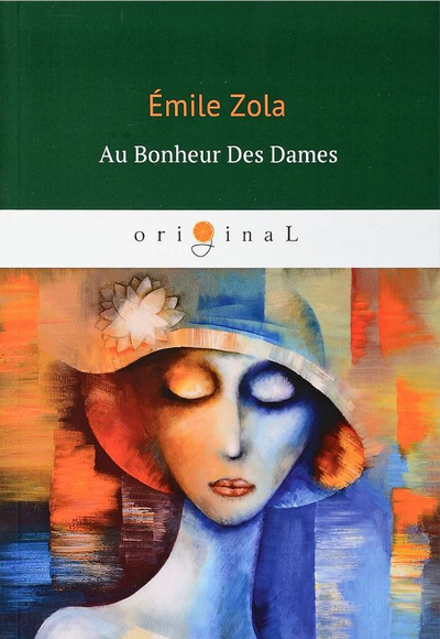 «Au Bonheur Des Dames (на франц. яз.)» - ISBN: 978-5-521-05941-6