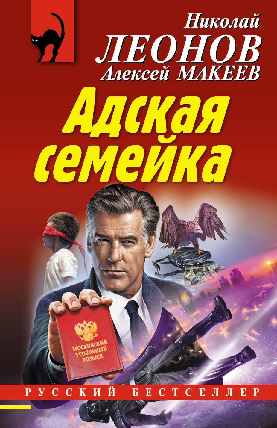 «Адская семейка (м)» - ISBN: 978-5-04-106612-3