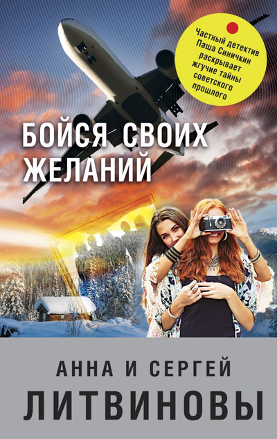 «Бойся своих желаний: Роман (м)» - ISBN: 978-5-04-121778-5