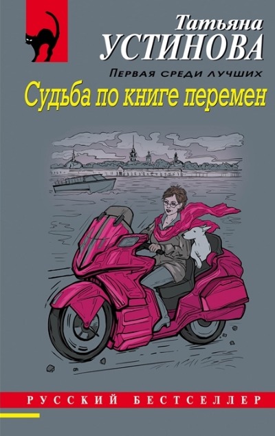 «Судьба по книге перемен (м)» - ISBN: 978-5-04-168526-3