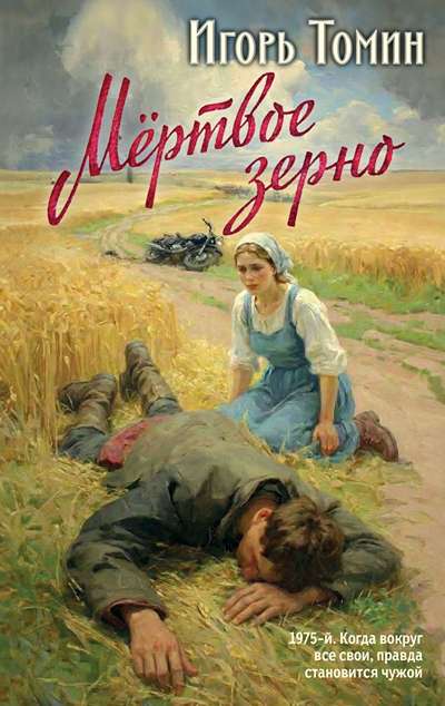 «Мертвое озеро» - ISBN: 978-5-04-229649-9