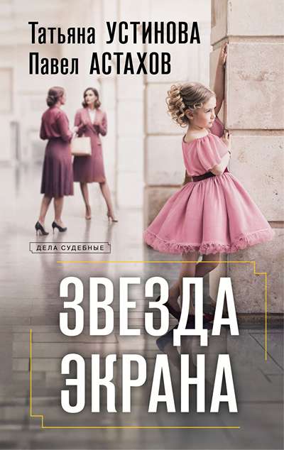 «Звезда экрана» - ISBN: 978-5-04-223095-0