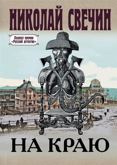«На краю» - ISBN: 978-5-04-162190-2