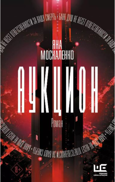 «Аукцион» - ISBN: 978-5-17-165334-7