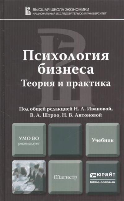 Ресурс учебник. Бизнес психология. Психология книги бизнес. Теория и практика психологии. Книги теория и практика психология.