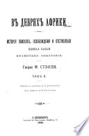 «В дебрях Африки» - ISBN: Не указан