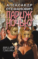 «Париж ночью» - ISBN: Не указан