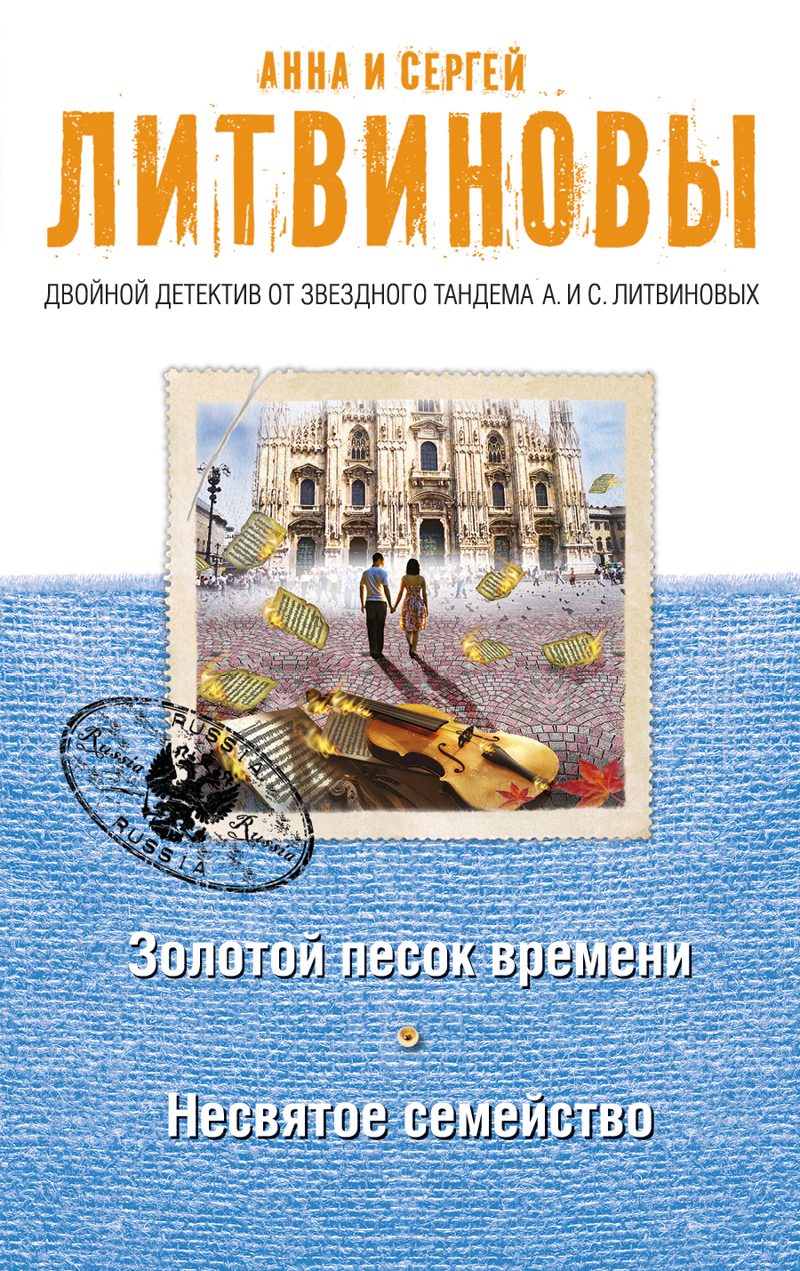 «Золотой песок времени (м)» - ISBN: 978-5-699-86013-5