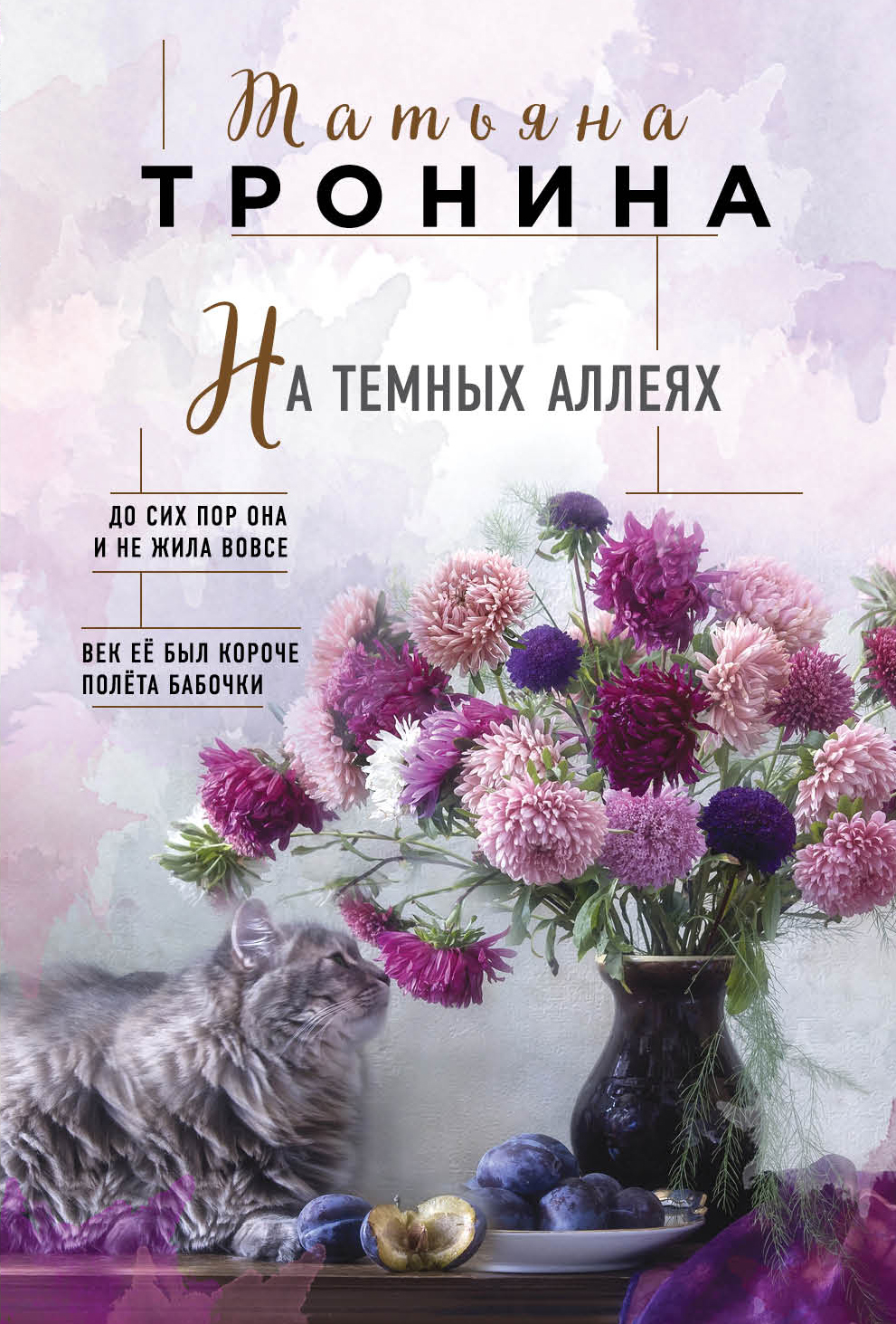 «На темных аллеях (м)» - ISBN: 978-5-04-097913-4