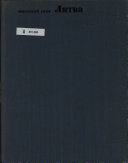 «Литва» - ISBN: Не указан