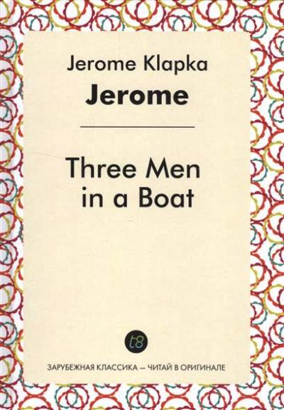 «Трое в лодке, не считая собаки (англ.яз.)» - ISBN: 978-5-519-02887-5