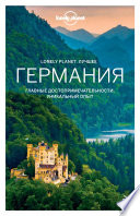«Германия. Путеводитель» - ISBN: Не указан