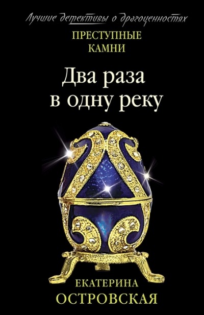 «Два раза в одну реку (м)» - ISBN: 978-5-04-165510-5