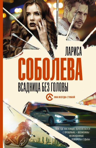 «Всадница без головы (м)» - ISBN: 978-5-17-113455-6
