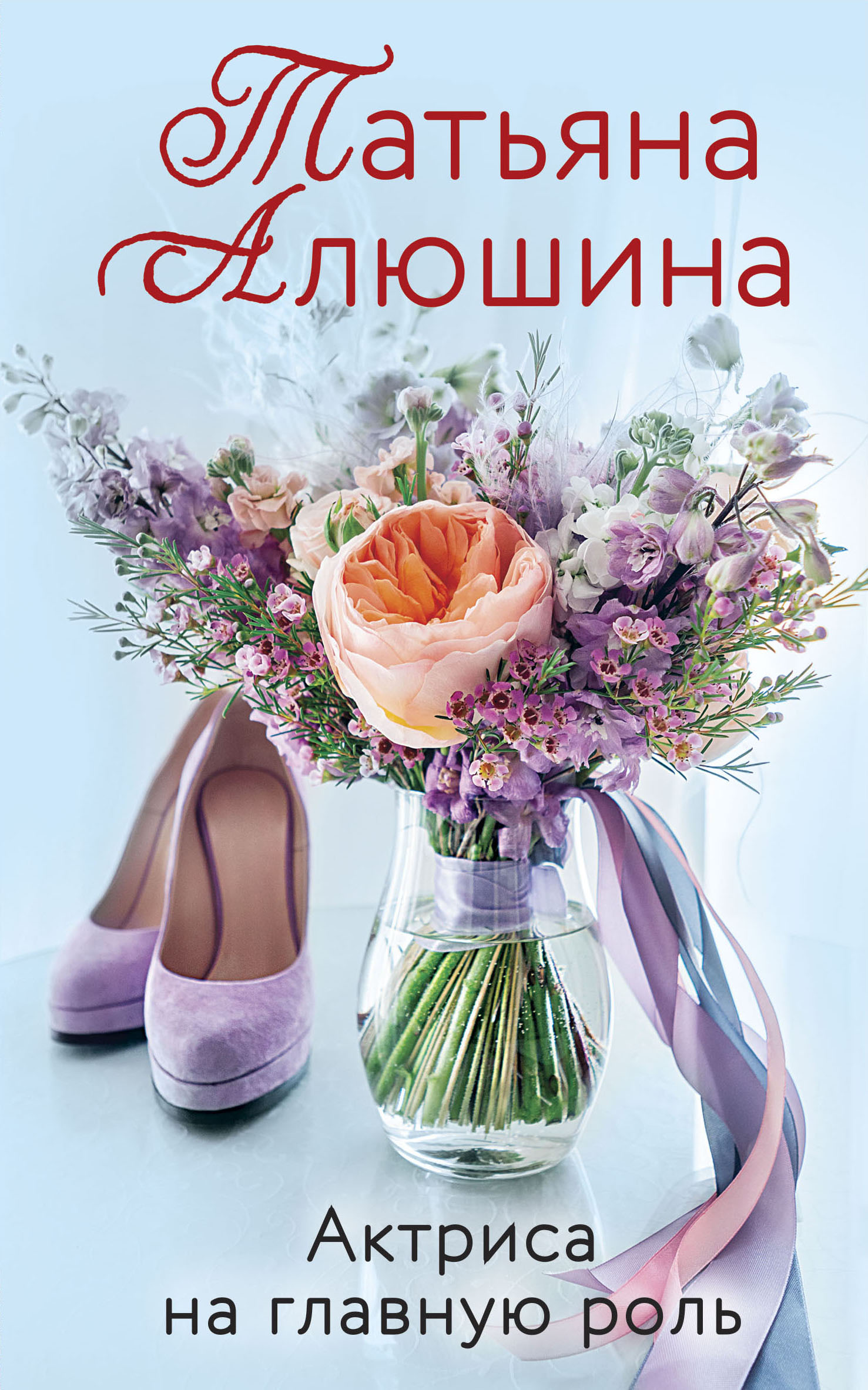 «Актриса на главную роль (м)» - ISBN: 978-5-04-119304-1