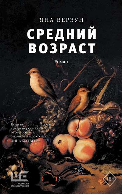 «Средний возраст» - ISBN: 978-5-17-181085-6