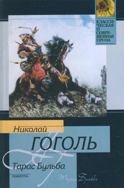 Фото книги тарас бульба