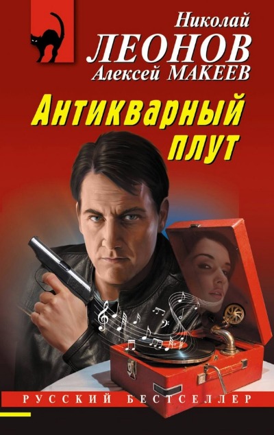 «Антикварный плут (м)» - ISBN: 978-5-04-186601-3