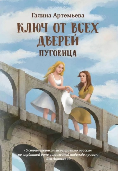 «Ключ от всех дверей. Кн. 1: Пуговица» - ISBN: 978-5-222-37954-7