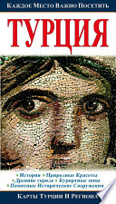 «Турция» - ISBN: Не указан