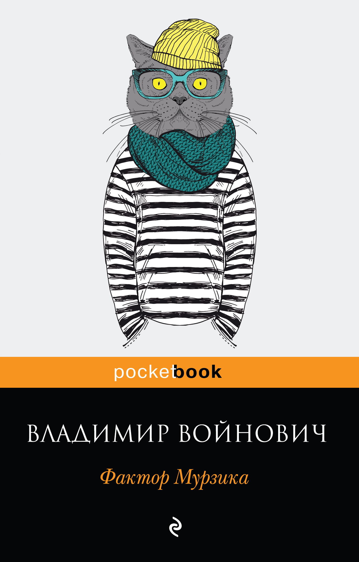 «Фактор Мурзика (м)» - ISBN: 978-5-04-094532-0